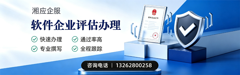 长治软件企业评估申报服务
