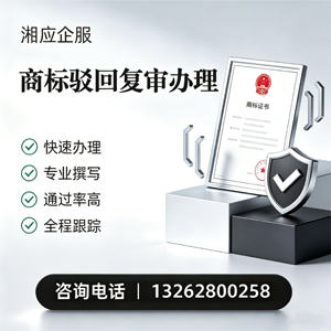 长治商标驳回复审服务
