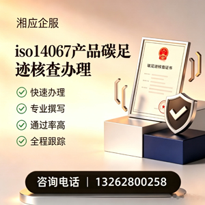 长治ISO14067产品碳足迹认证服务
