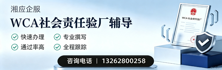 长治WCA社会责任验厂申请服务