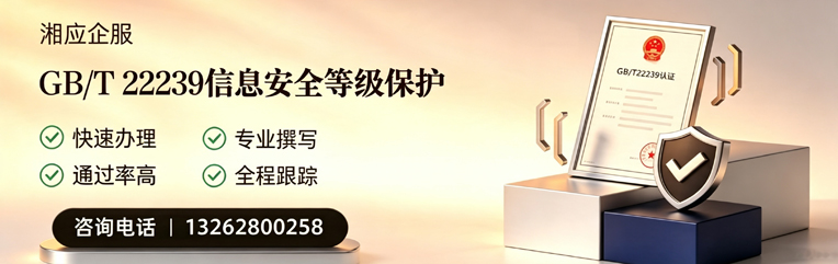 长治GB/T22239信息安全等级保护申报服务