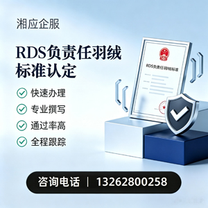 长治RDS负责任羽绒标准申请服务