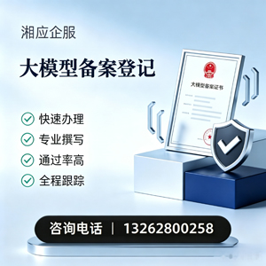 长治大模型备案申报服务