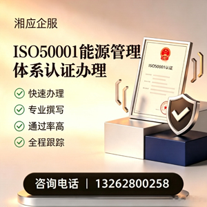 长治ISO50001能源管理体系认证申请服务