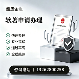 长治软件著作权登记申请服务