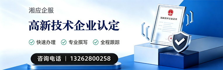 长治高新技术企业认定申报服务