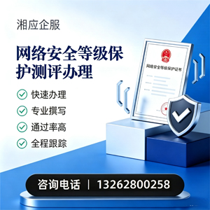 长治网络安全等级保护测评申报服务