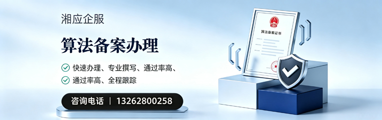 长治算法备案申报服务