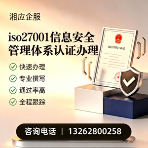 长治ISO27001信息安全管理体系认证申请服务