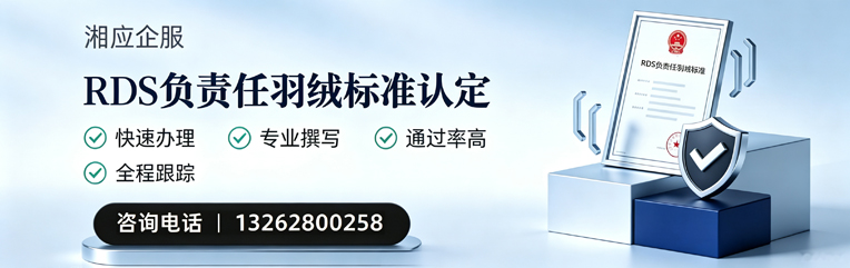 长治RDS负责任羽绒标准申请服务