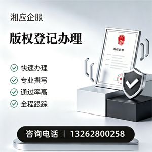 长治版权登记服务