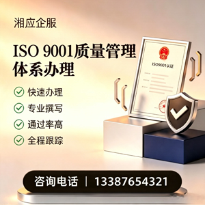长治ISO9001质量管理体系认证申请服务