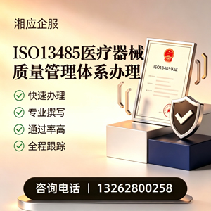长治ISO13485医疗器械质量管理体系认证服务