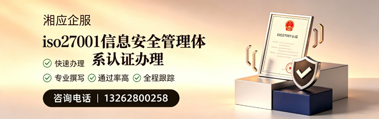 长治ISO27001信息安全管理体系认证申请服务