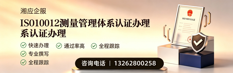 长治ISO10012测量管理体系认证申请服务