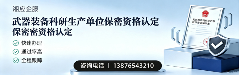 长治武器装备科研生产单位保密资格认定申请服务
