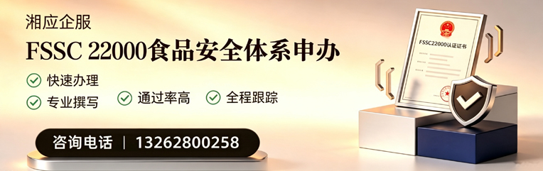 长治FSSC22000食品安全体系认证申请服务
