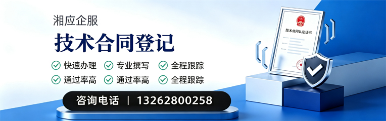 长治技术合同认定登记服务