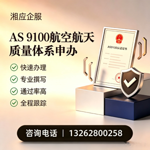 长治AS9100航空航天质量体系认证服务