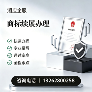 长治商标续展服务
