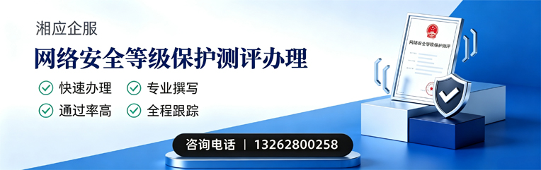 长治网络安全等级保护测评申报服务