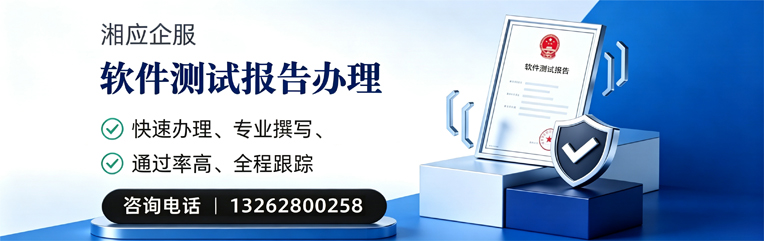 长治软件检测报告申请服务