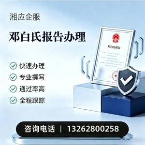 长治邓白氏报告申请服务