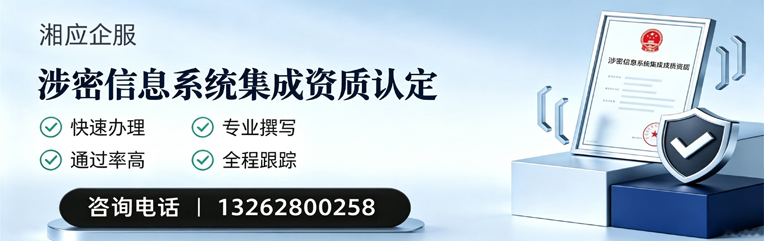 长治涉密信息系统集成资质申请服务