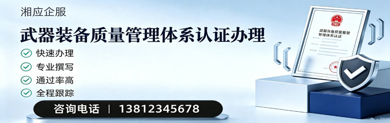 长治武器装备质量管理体系认证申请服务