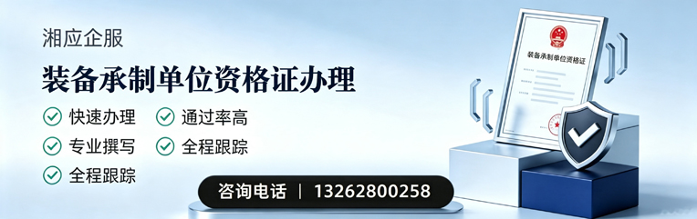 长治装备承制单位资格证申请服务