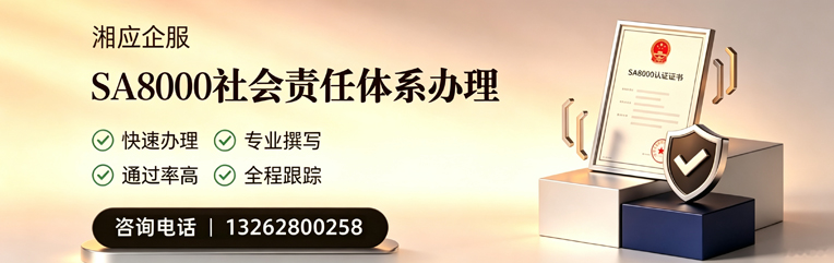 长治SA8000社会责任体系认证服务