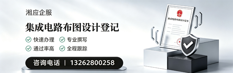 长治集成电路布图设计登记服务