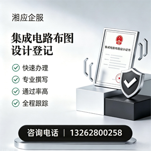 长治集成电路布图设计登记服务