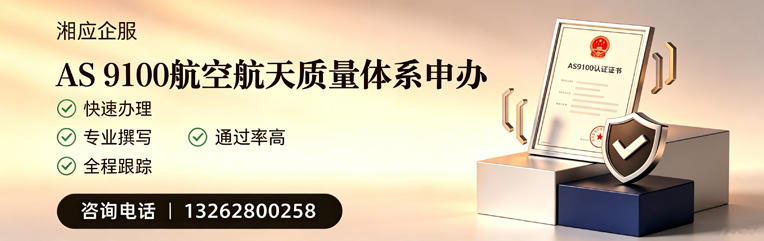 长治AS9100航空航天质量体系认证服务