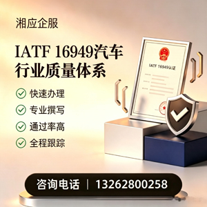 长治IATF16949汽车行业质量体系认证服务