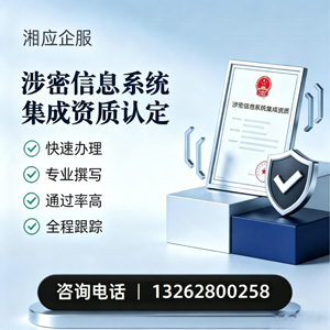 长治涉密信息系统集成资质申请服务