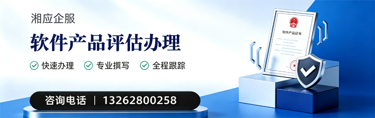 长治软件产品评估服务