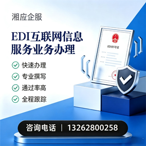 长治EDI互联网信息服务业务申请服务