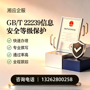 长治GB/T22239信息安全等级保护申报服务