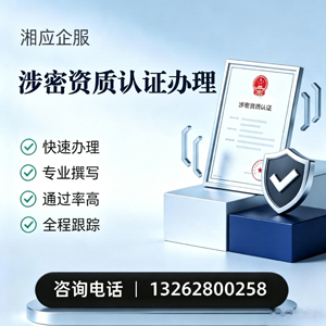 长治涉密资质认证申请服务