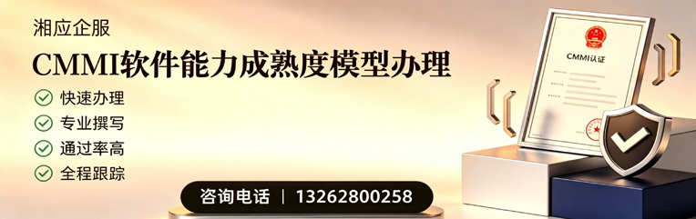 长治CMMI软件能力成熟度模型认证服务