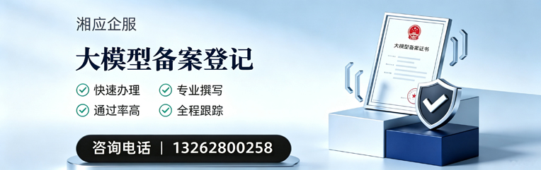 长治大模型备案申报服务