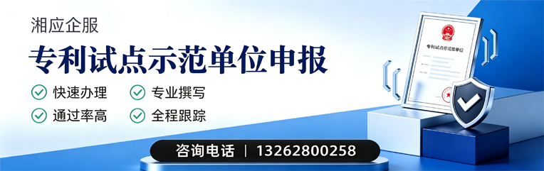 长治专利试点示范单位申报服务