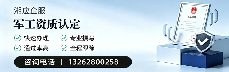 长治军工资质申请服务