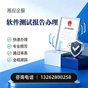 长治软件检测报告申请服务