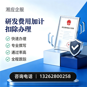 长治研发费用加计扣除申报服务