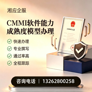长治CMMI软件能力成熟度模型认证服务