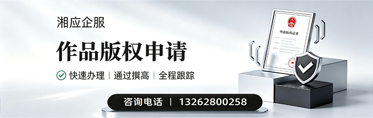 长治作品版权登记服务