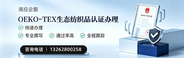 长治OEKO-TEX生态纺织品认证申请服务