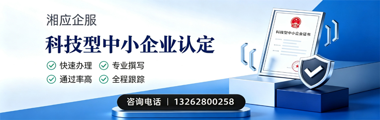 长治科技型中小企业认定申报服务